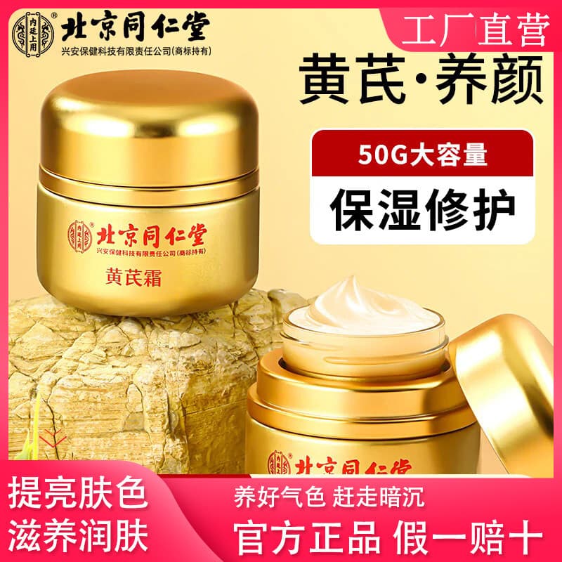 Pequim Tongrentang Inner Ting Use Huang Yan Creme Marca Antiga Bens Domésticos Produto Genuíno Hidratante Hidratante Mel
