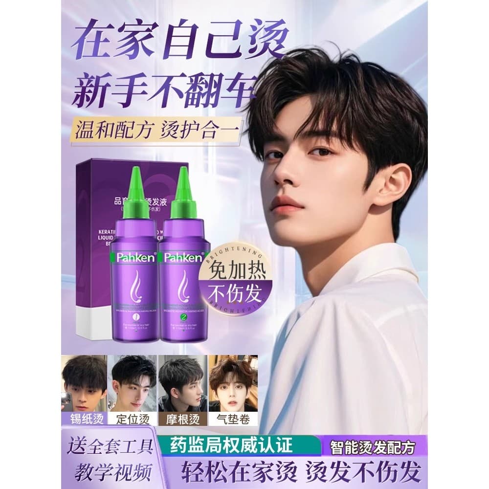 Homens perm poção fria perm clipe de aço perm creme perm você mesmo conjunto completo posicionamento textura perm cabelo