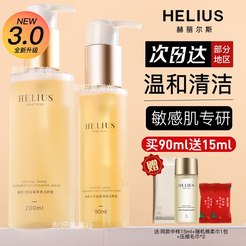 Helios Aminoácido Limpeza Mel Limpador Facial Limpeza Profunda Suave Controle de Óleo Hidratante Reparação de Limpeza de