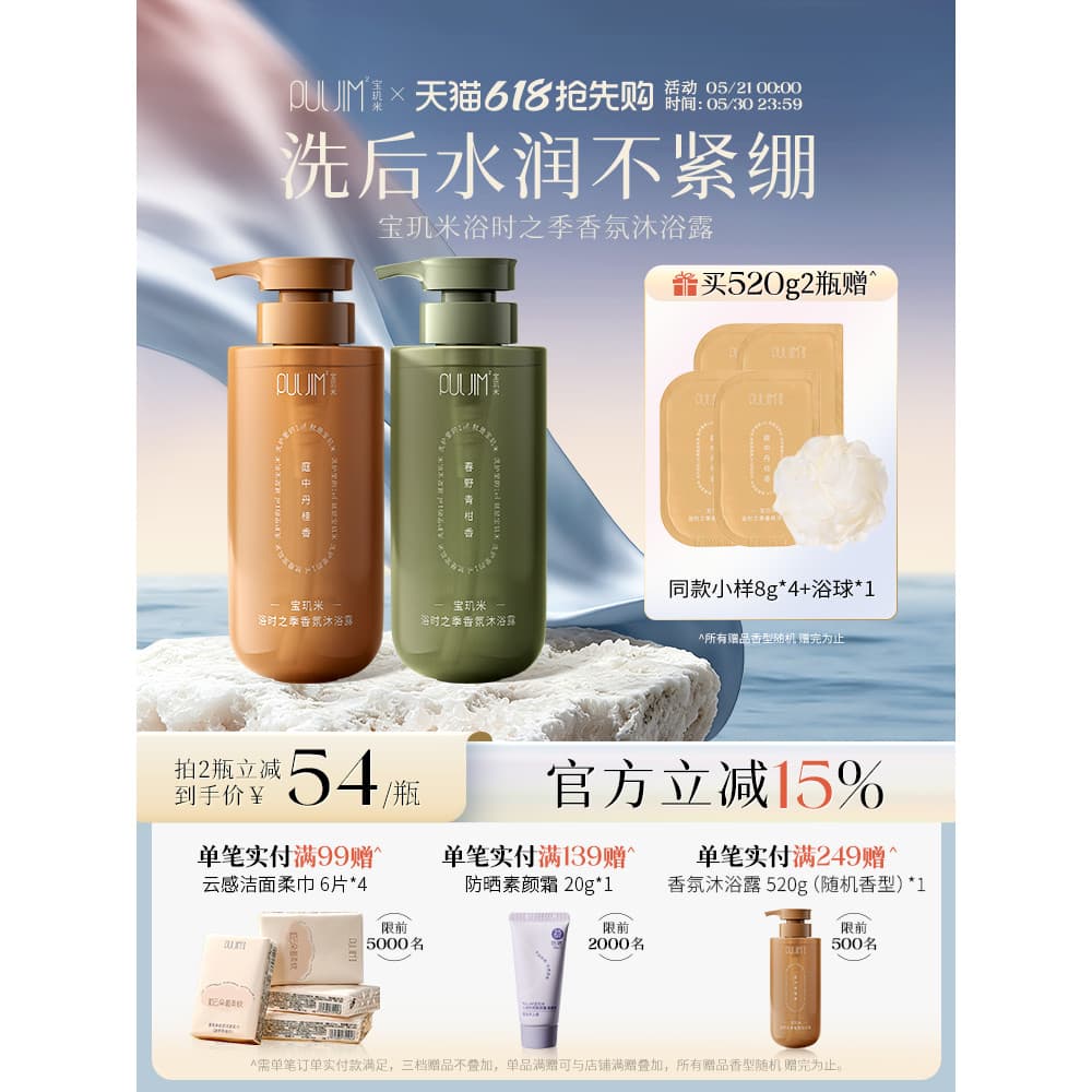 Baoying arroz aminoácido Gel de banho fragrância de longa duração limpo hidratante masculino feminino adulto fragrância