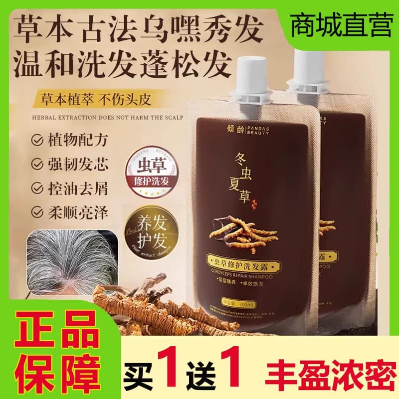 Ageing Cordyceps Reparador Shampoo Essência de Ervas Genuína Cordyceps Sinensis Polygonum Preto Ganoderma Lucidum Shampo