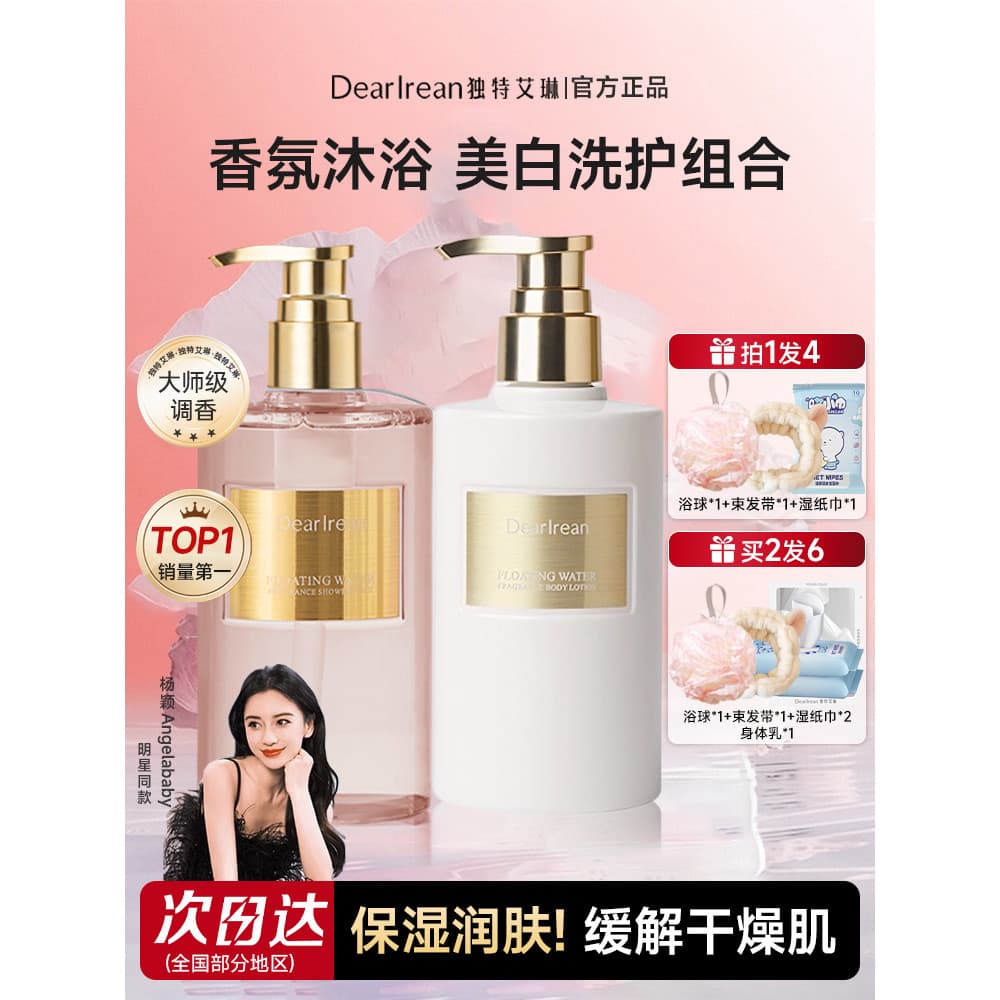 Lavagem corporal Irean exclusiva, fragrância de longa duração, lavagem corporal, hidratante, feminino, oficial, autêntic