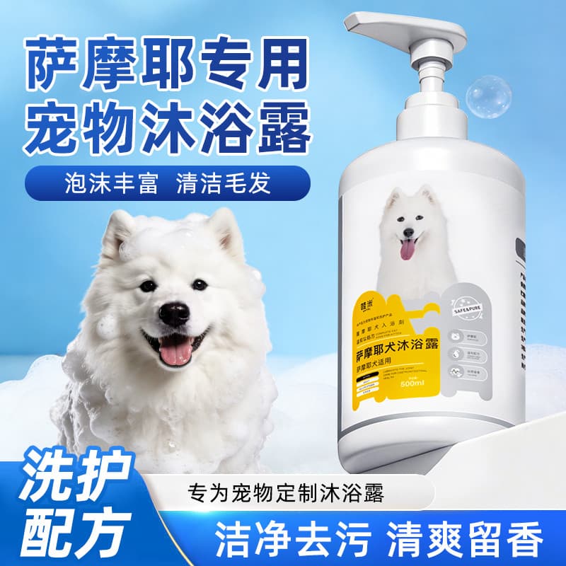 Samoyed gel de banho para animais de estimação, gel de banho dedicado para cães, fragrância limpa, descontaminação, cabe