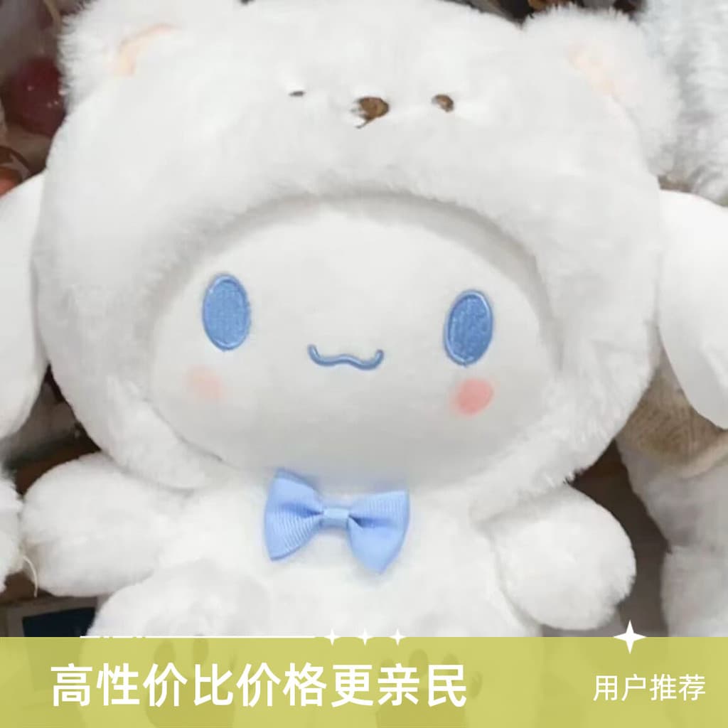 Armazém Xinjiang fofo transformado urso branco canela cachorro Kuromi boneca presente de aniversário de menina