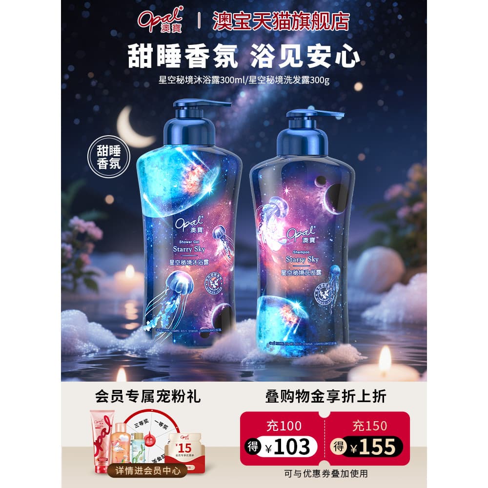 [Bom preço] Opala Starry Sky Secret Realm Bath 300ml Orvalho Aminoácido Lavanda Fragrância Hidratante Shampoo Hidratante