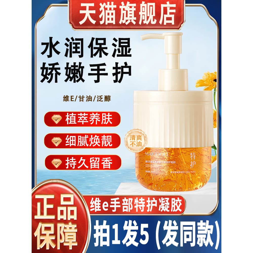 Vitamina e mão cuidados especiais Gel vitamina e outono inverno hidratante hidratante Anti-secagem creme para as mãos se