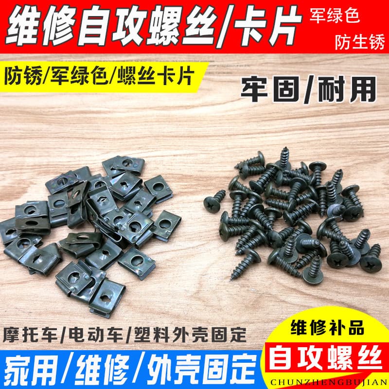 Parafusos auto-roscantes para veículos elétricos de motocicleta, peças de plástico, parafusos auto-roscantes, porcas, cl