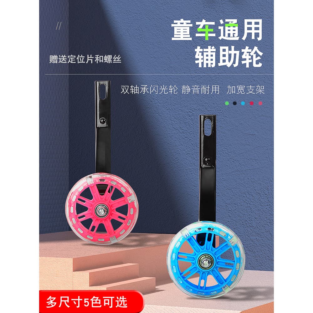 Crianças bicicleta piscando roda auxiliar Universal 40/47/53/60/67cm crianças bicicleta pequena roda carrinho acessórios