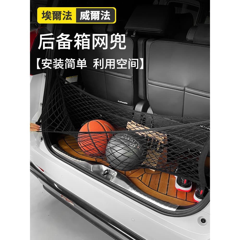 Adequado para alfa Net bolso tronco bagagem armazenamento bolso coroa Wilpha modificado Lexus lm500h