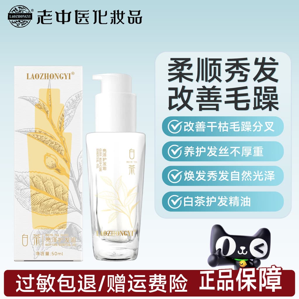 Antigo tradicional medicina chinesa chá branco óleo de cabelo brilhante melhora o cabelo seco Frizz Split garfo Perm dan