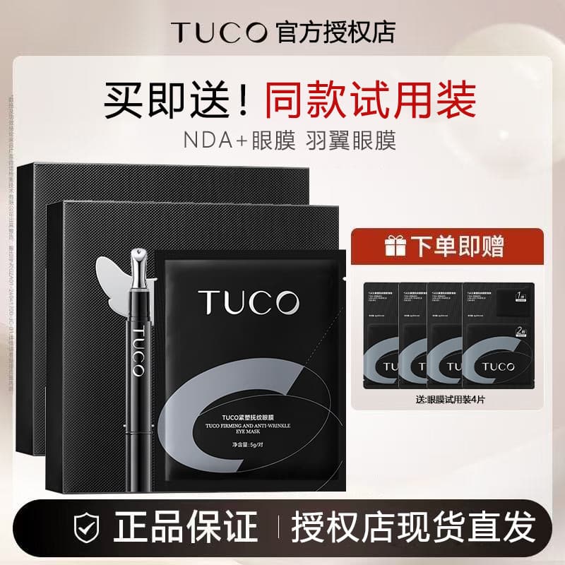 TUCO firmando linhas suavizantes máscara para os olhos reparação nutritiva Anti-rugas endurecimento hidratante calmante