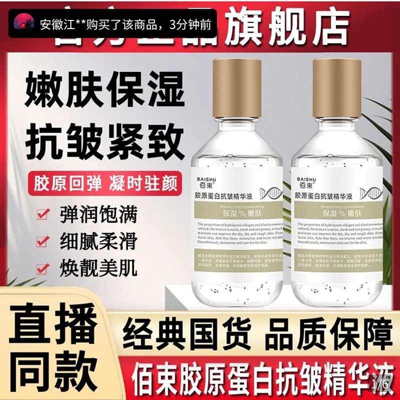 Bai Bunch Colágeno Anti-Rugas Essência Loja Oficial Genuíno Flagship Tailin Produto Doméstico Clássico Loção Hidratante