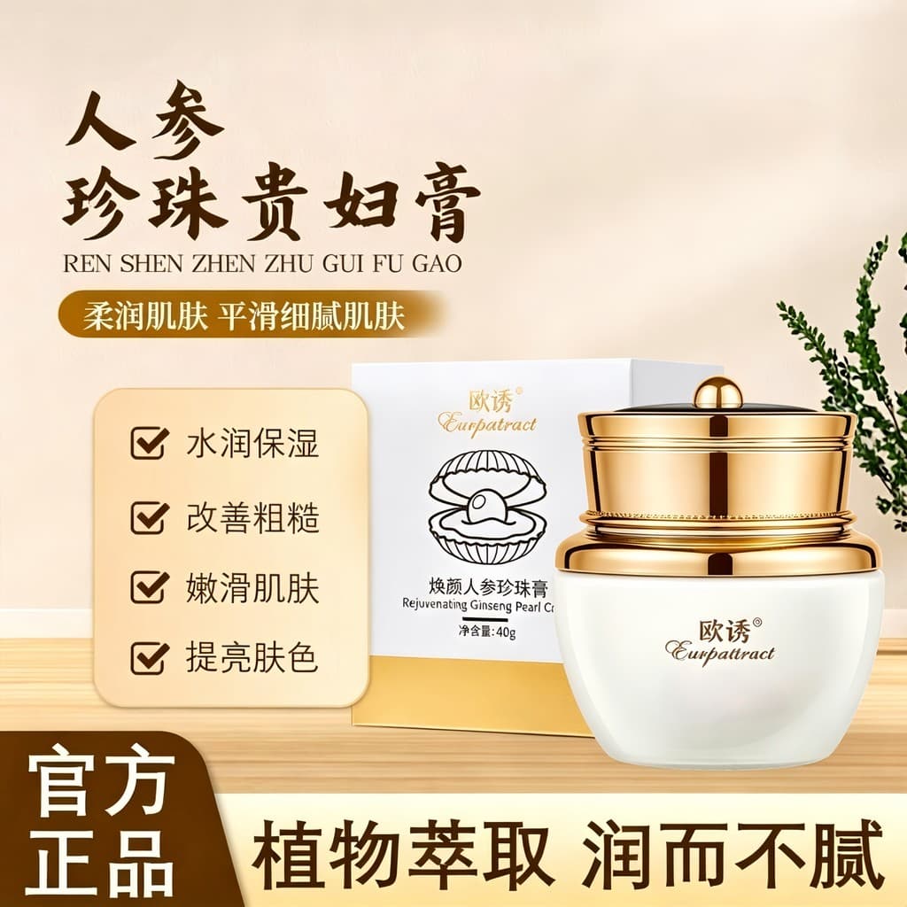 Ou tentador Ginseng pérola creme iluminando a pele remoção amarelo escuro beleza hidratante Fade linhas finas senhora cr