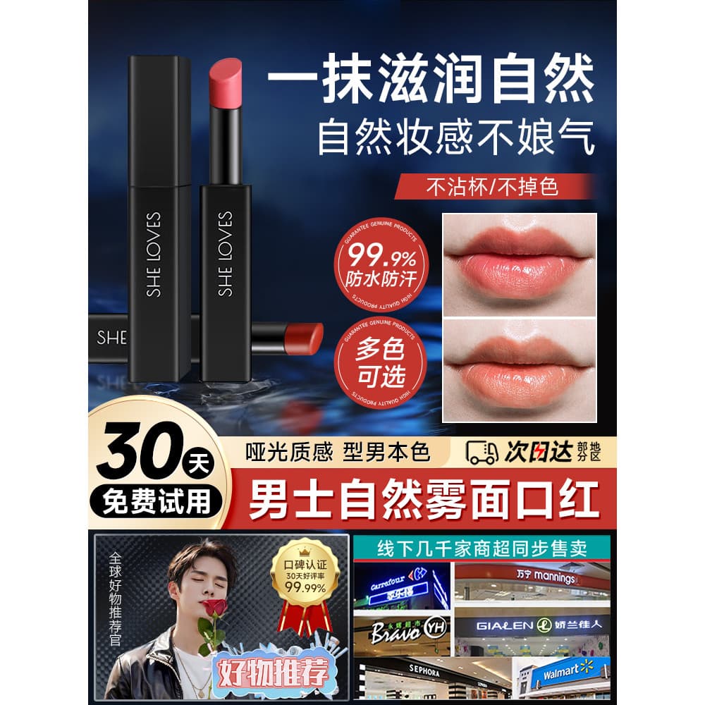 Xiaohongshu recomendado masculino batom fosco estilo Natural maquiagem masculina não é fácil de desbotar oficial autênti