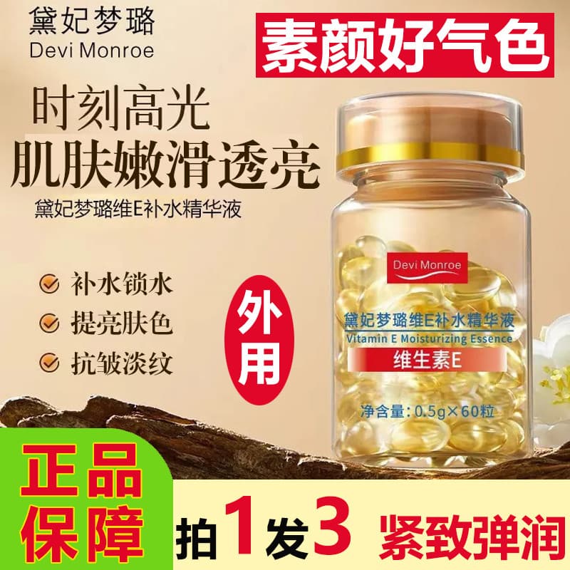 Dife Menglu Vitamina E Essência Hidratante Cápsula Hidratante Iluminando o Tom da Pele Melhorando o Embotamento Antirrug