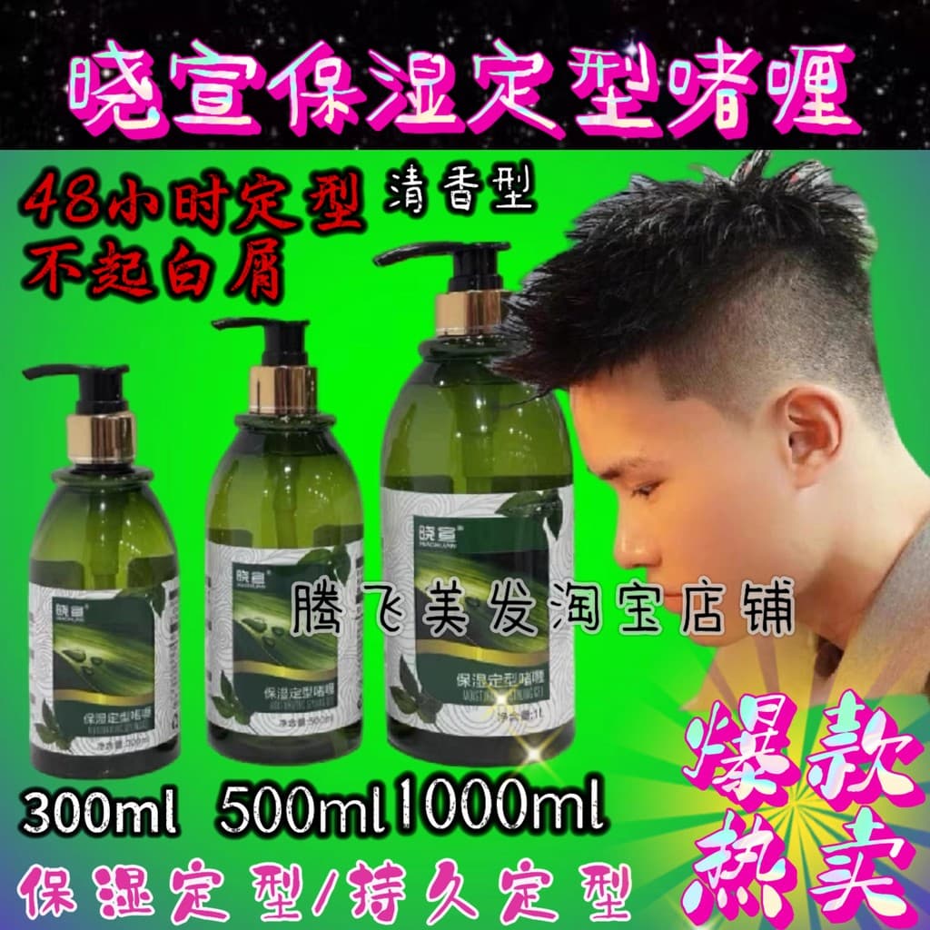 Xiaoxuan Victoria hidratante estilo gel líquido Extra duro estilo gel creme masculino estilo de cabelo curto senhoras Cu