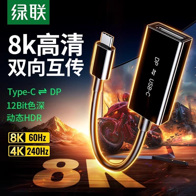 Cabo Green Link typec para dp Adaptador bidirecional intercambiável 1.4/1.2 Conexão 8K HD Conversão 4K240Hz