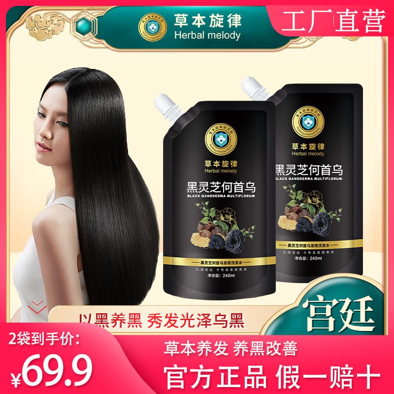 Herbal Melody Black Ganoderma Lucidum Polygonum Multiflorum Shampoo Extrato de Raiz de Cabelo Condicionador Luminoso Con