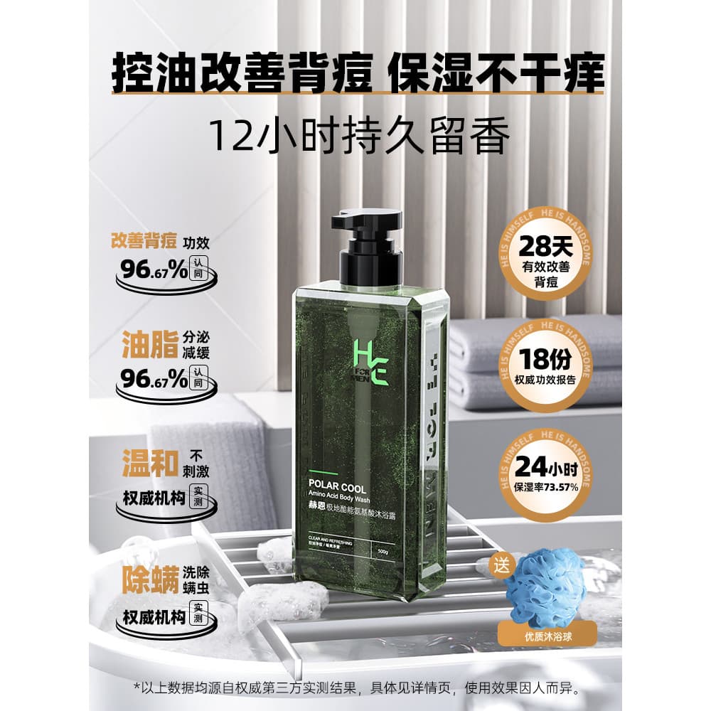 Hern Shower Gel Masculino Dedicado Refrescante Remover Acne Fragrância de Longa Duração Limpeza Corporal Aminoácido Sho