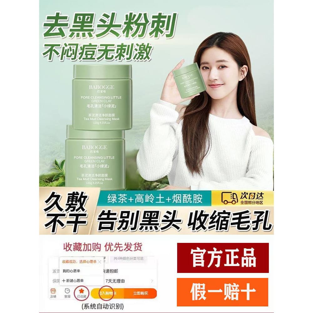 Baobaoge máscara de lama de limpeza de chá verde suave limpeza profunda controle de óleo cravos Acne encolhendo poros má