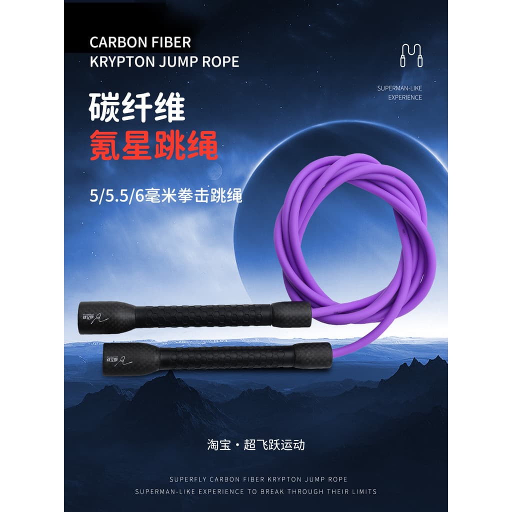 Super salto fibra de carbono completa 5.5mm Krypton estrela pular corda fantasia treinamento boxe corrida esportes Fitne