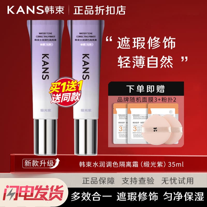 Creme base de feixe coreano embelezar o brilho da pele umedecimento base de creme corretivo iluminar o tom da pele roxo