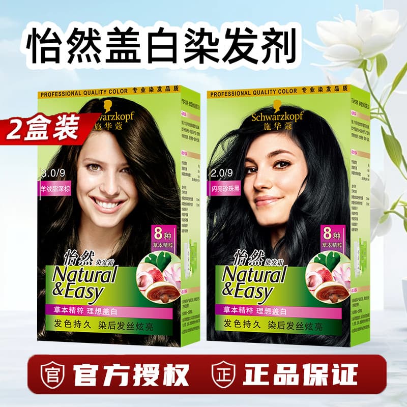 [2 caixas] Schwarzkopf Tintura de cabelo Yiran Tintura de cabelo Creme Cobertura de plantas Tintura branca em casa Produ