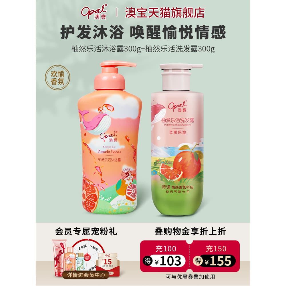 Opal Youran Lohas Gel de banho Shampoo Fragrância Aminoácido Hidratante Gel de banho de toranja 300g * 2