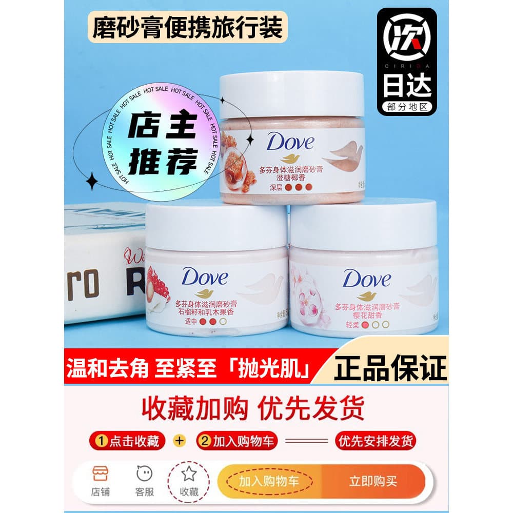 DOVE Esfoliante Corporal Clareador Corporal Esfoliante Pele de Frango Semente de Romã Hidratante Hidratante Corporal Rom