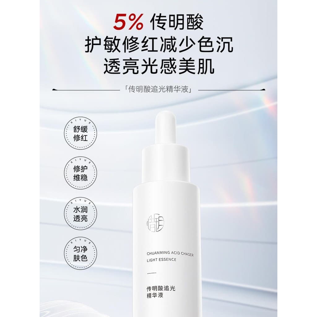 Melhore Anti-Preto!Shiyue 5% Ácido Tranexâmico Chasing Light Serum 30ml Ilumina o Tom da Pele Meteoro