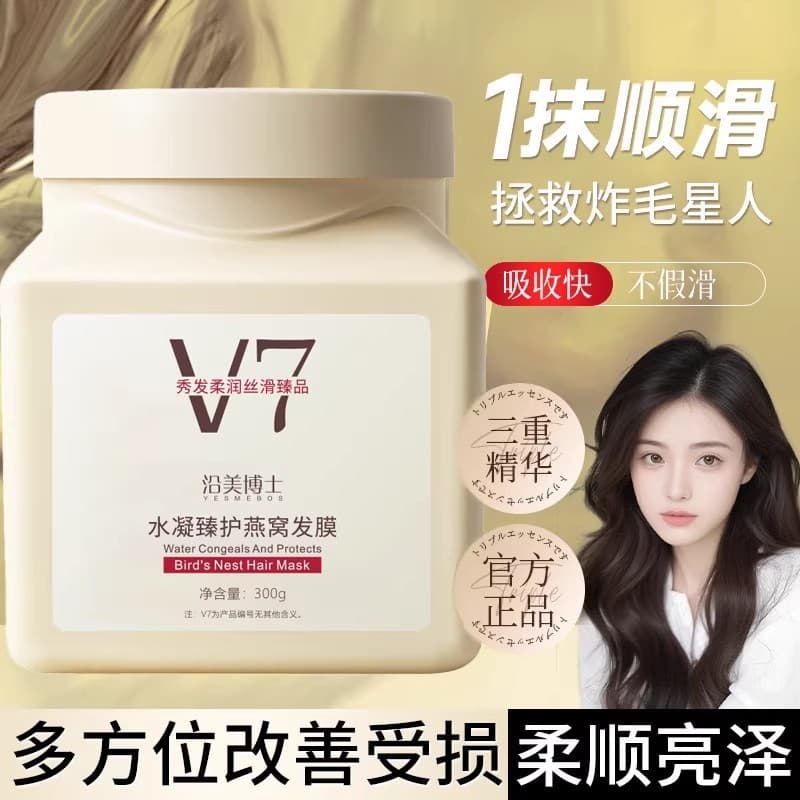 V7 hidrogel ninho de pássaro máscara de cabelo condicionador feminino reparação suave seco hidratante Perm tingido danif