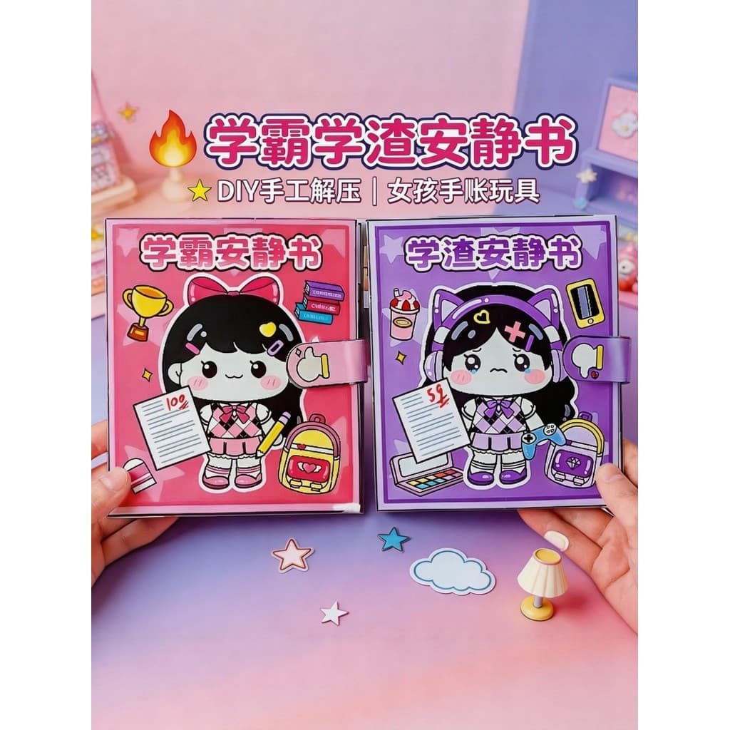 Xueba xueba livro silencioso nova menina artesanal diy Material bonito adesivo livro brinquedo de descompressão Doudou l