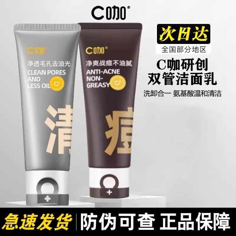C café tubo duplo limpador facial aminoácido suavemente limpar poros feminino controle de óleo limpador facial lama bran
