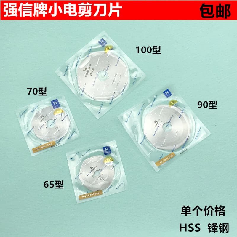 Qianxin 70 pequena lâmina de tesoura elétrica tipo 90 Lejiang faca redonda máquina de corte de pano faca de corte lâmina
