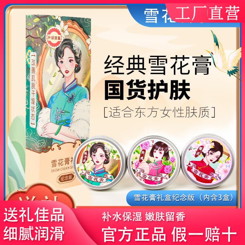 Yixiangtang conjunto de caixa de presente de creme de neve oficial genuíno bens domésticos marca antiga hidratante creme