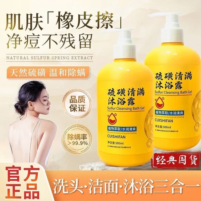 Sabonete líquido de enxofre genuíno, Shampoo, banho, lavagem facial, três em um, Gel de banho, hidratante para corpo int