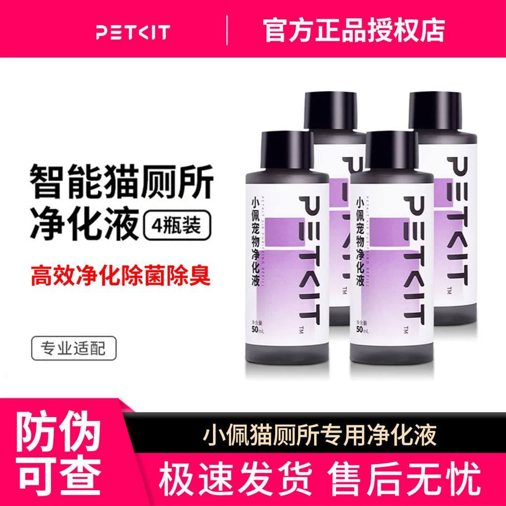 Xiaopei purificante líquido desodorante essência líquida desodorante líquido petkit desodorante Pet automático caixa De