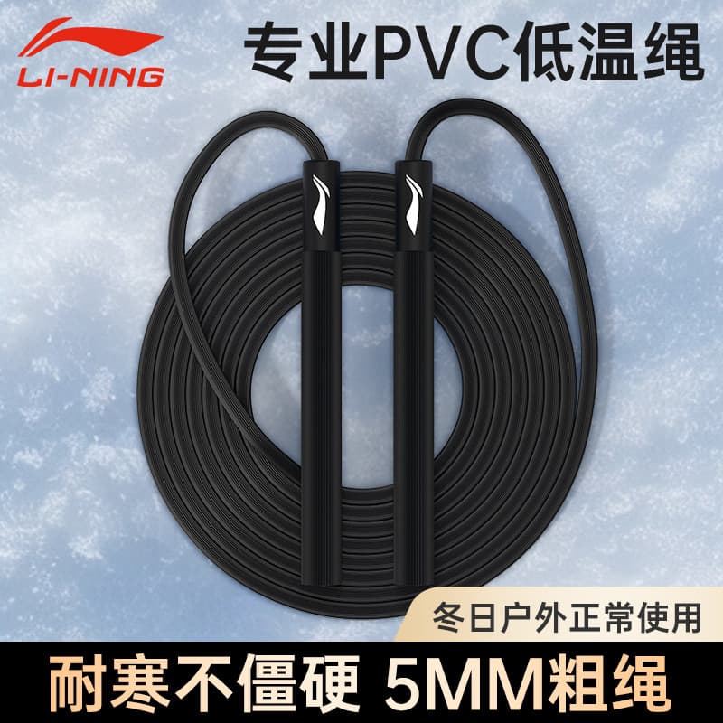 Li Ning Corda de pular profissional de PVC de baixa temperatura Esportes Exame de admissão ao ensino médio Treinamento d