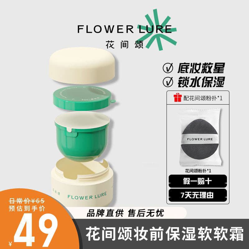 Ode para flores adesivos creme maquiagem primer isolamento primer hidratante maquiagem iluminando tom de pele creme rost