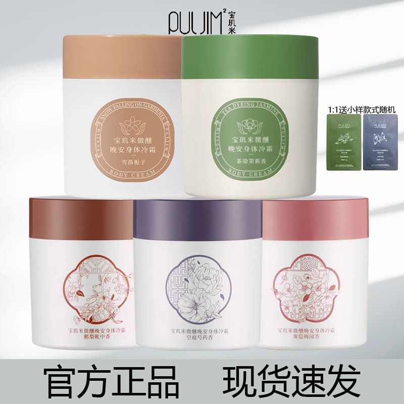 Baoyingmi Creme Frio Corporal Hidratante Corporal Hidratante Hidratante Outono Inverno Fragrância de Longa Duração Creme