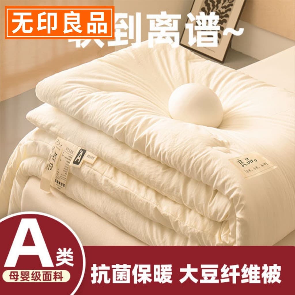 Muji classe A colcha de fibra de soja única primavera outono colcha núcleo inverno colcha inverno engrossado manter quen