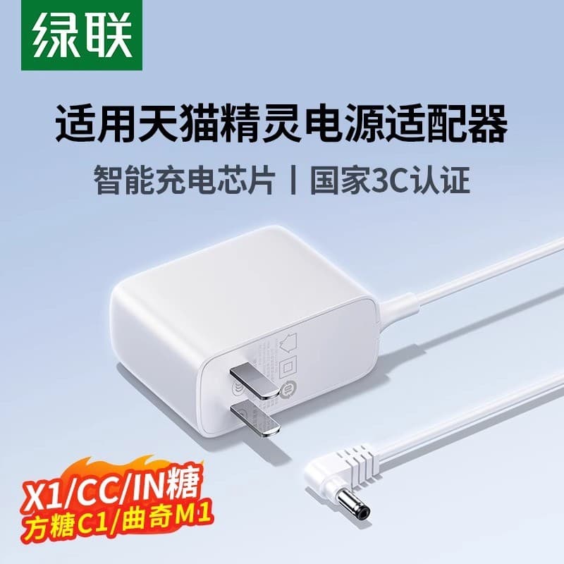 Adaptador de alimentação Green Link 12V2A adequado para Tmall Elf Cube Sugar R Cookie M1 Carregador de áudio inteligente