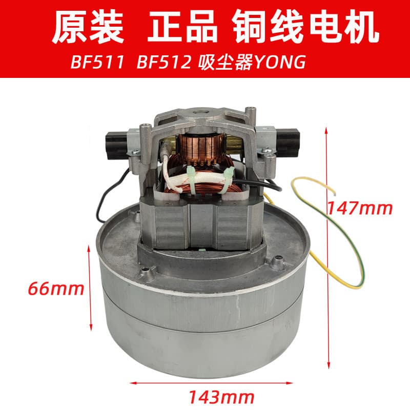 Jieba único aspirador de pó BF512A motor Baiyun aspirador de pó motor BF511 motor SC101 ventilador