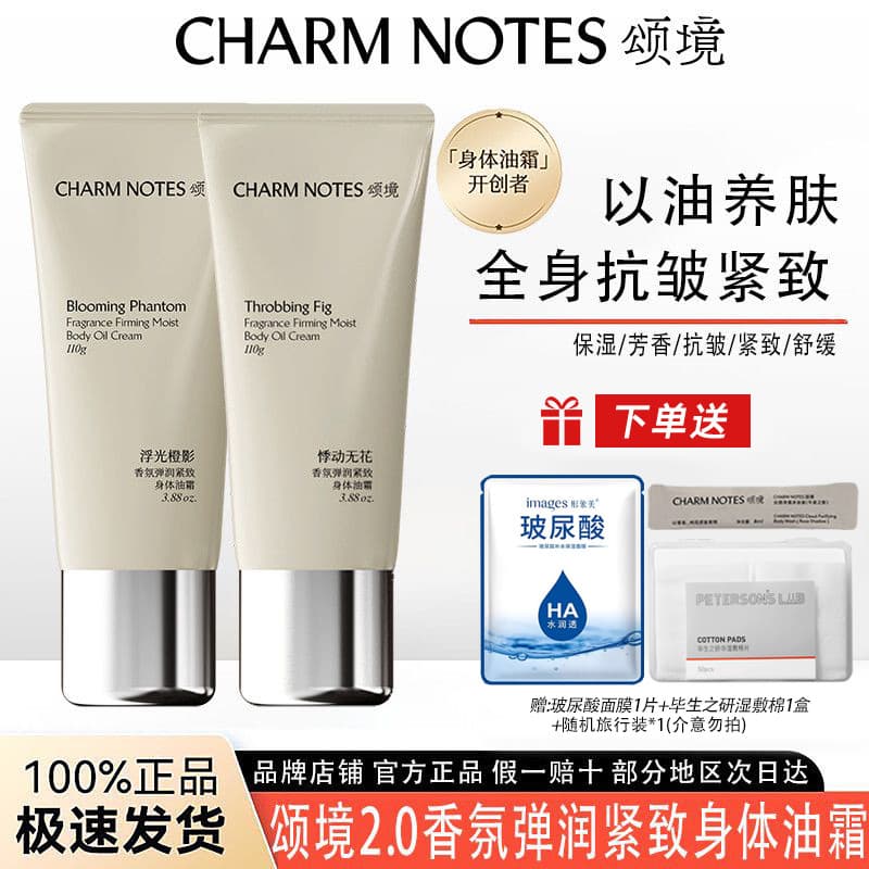 NOTAS DE CHARME NOTAS Bouncy Firming Fragrância Creme de Óleo Corporal Flutuante Laranja Sombra Fragrância Loção Corpora