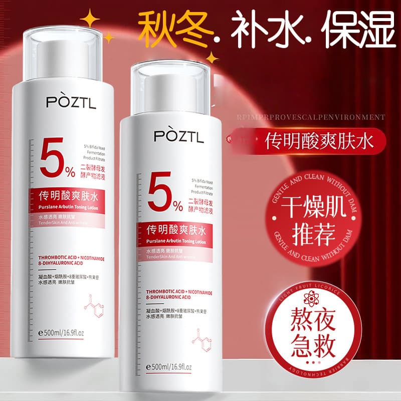 Po Zitinglan Ácido Tranexâmico Toner 500ml Outono Inverno Hidratante Pele Seca Anti-Descascamento Hidratante Rosto