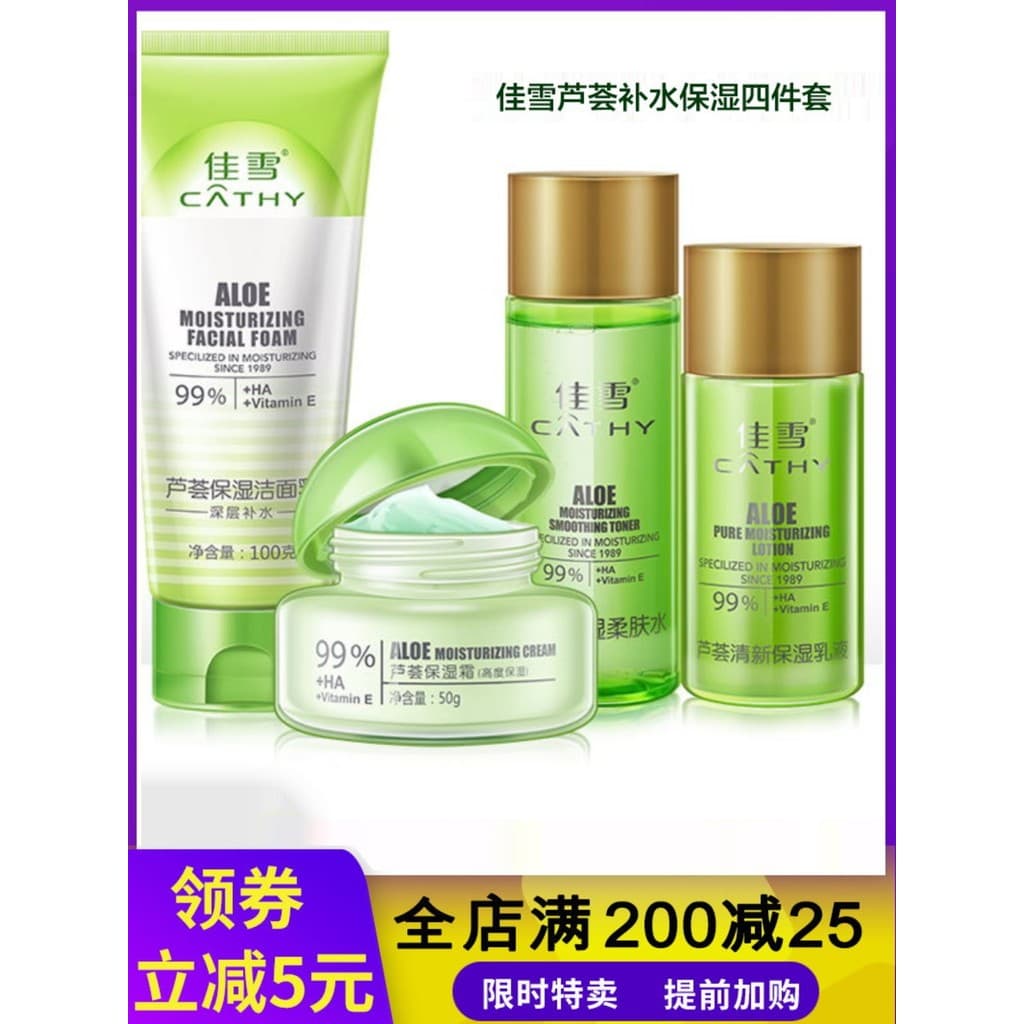 Creme hidratante genuíno estudante feminino altura conjunto de cuidados faciais hidratante Jiaxue Aloe Vera creme hidrat