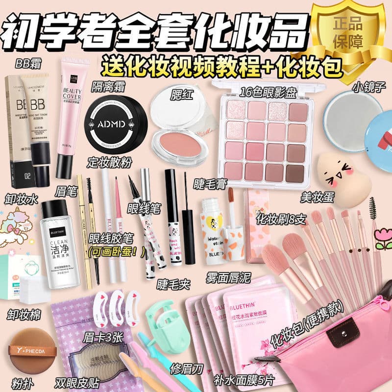 Conjunto completo de cosméticos, um conjunto completo de conjuntos de maquiagem, sem pó preso, diário, iniciantes, iníci