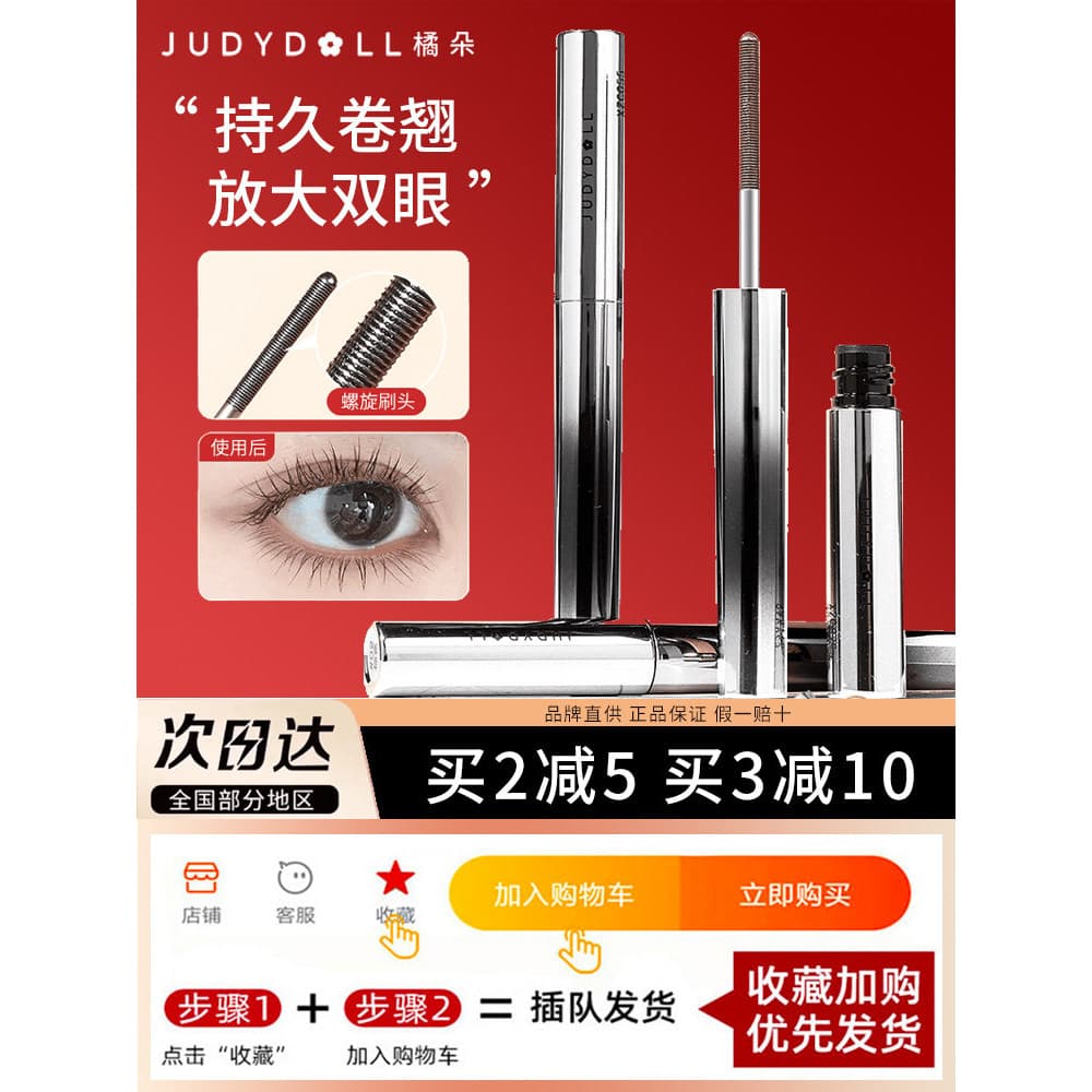 Judydoll Judydoll Rímel Tubo de Aço Pequeno À Prova D 'Água Long Curling Base de Cílios Sem Manchas Feminino Alongado Gr