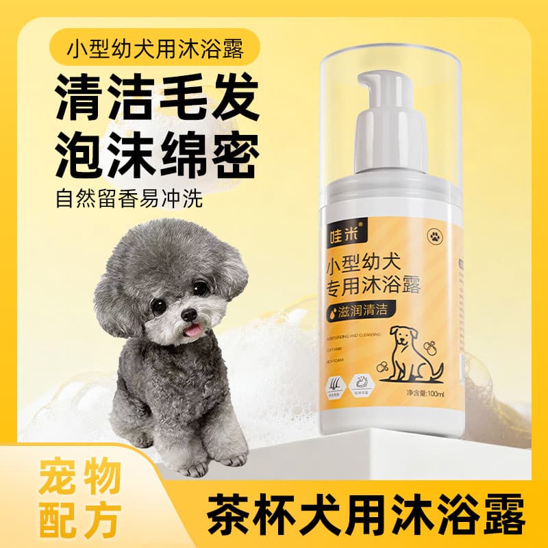 Teacup cão Gel de banho filhote de cachorro Teddy Bichon Yorkshire lavagem cuidados limpo deixar Shampoo banho líquido
