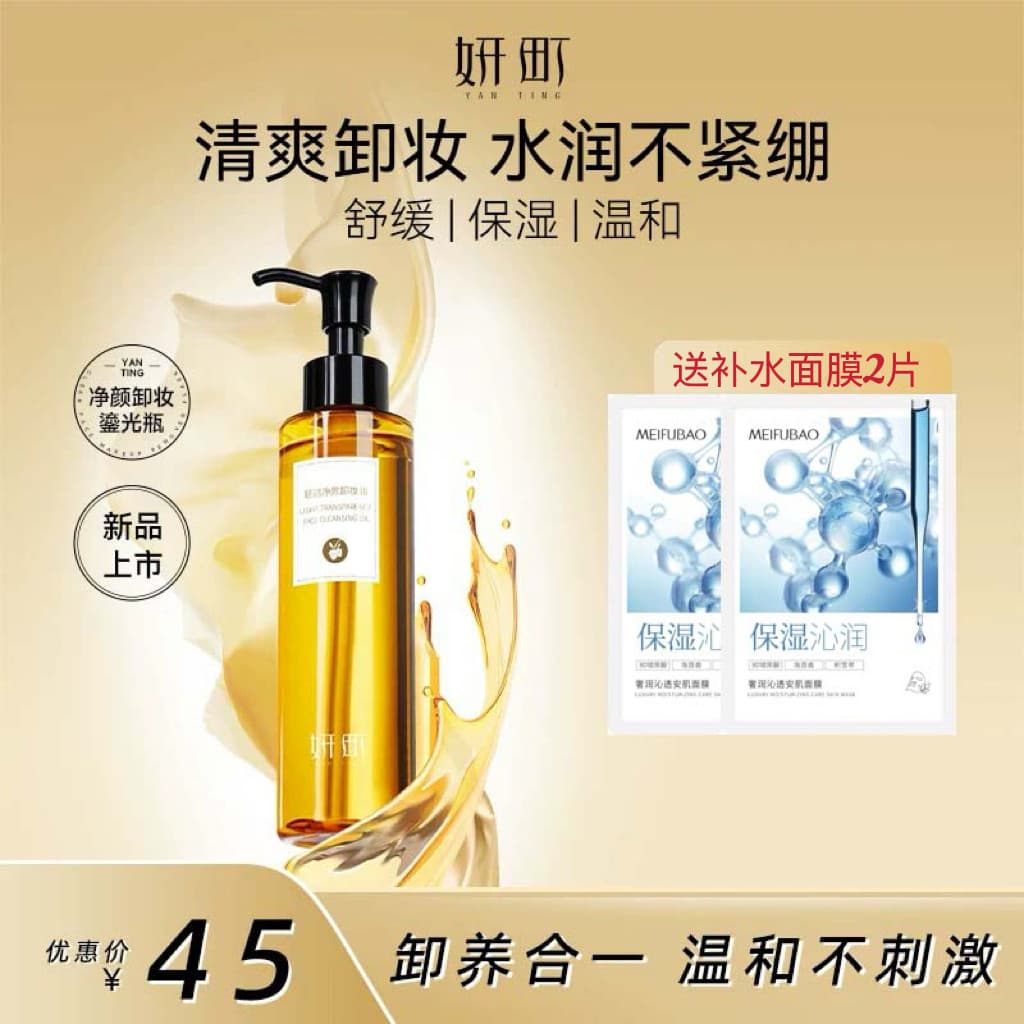 Meifubao Yanding Óleo de Limpeza Limpeza Profunda Facial Feminino Suave Olho Lábio Pele Sensível Pode Usar